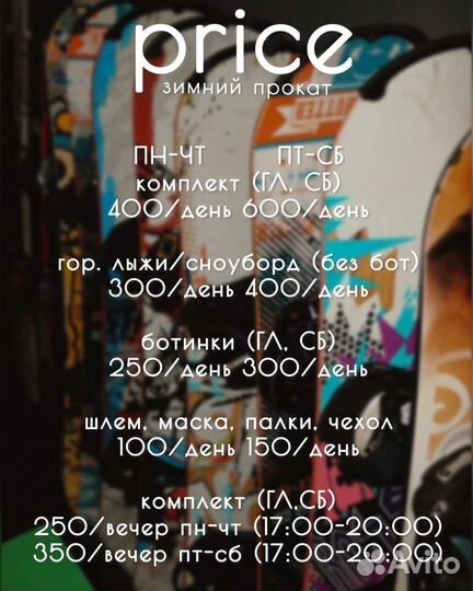 Прокат горных лыж, сноубордов и Ski сервис