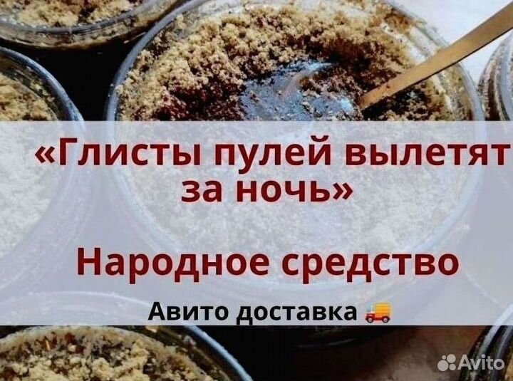 Глистогон