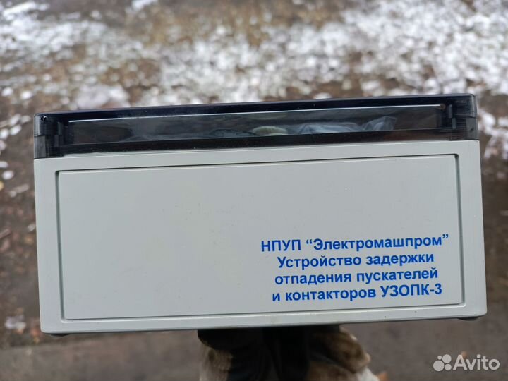 Узопк-3