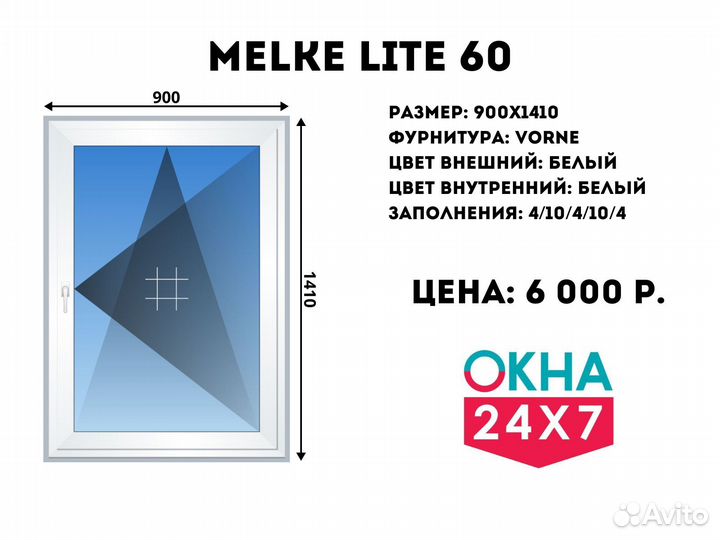 Готовые пластиковые окна 760х1410. Московская обл