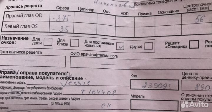 Очки для зрения подростковые