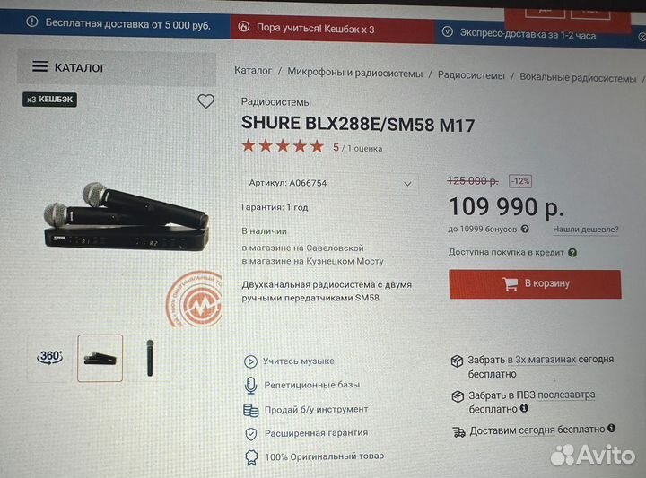 Радиосистема Shure BLX288E/SM58-M17 Оригинал