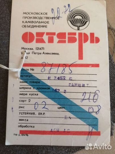 Ткань самшит шерсть 1983 года. Новый