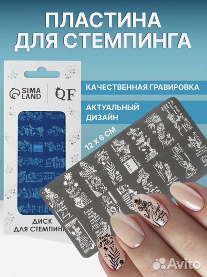 Пластина для стемпинга