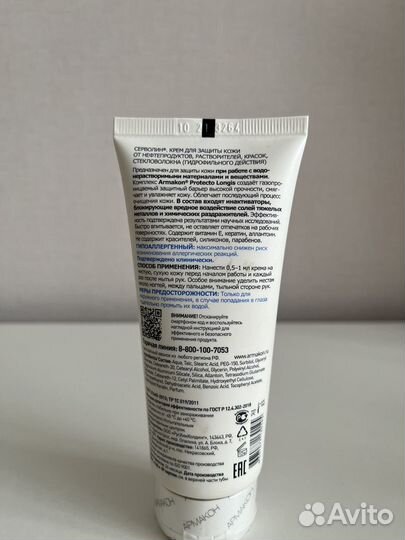 Крем для защиты кожи рук, лица Армакон