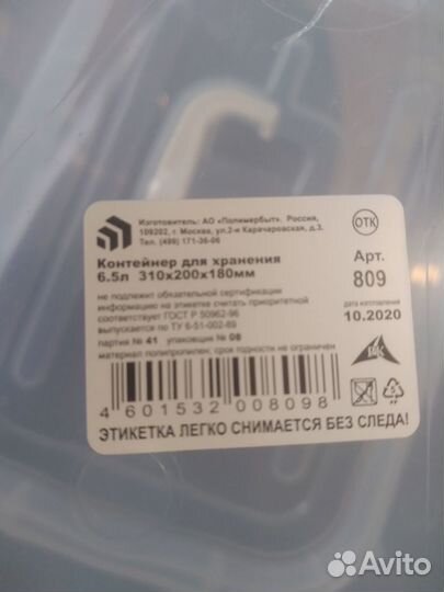 Контейнер для хранения