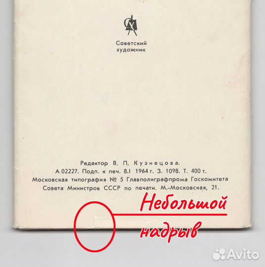 СССР набор Забавные зверушки 1964 Лаптев чистые 12