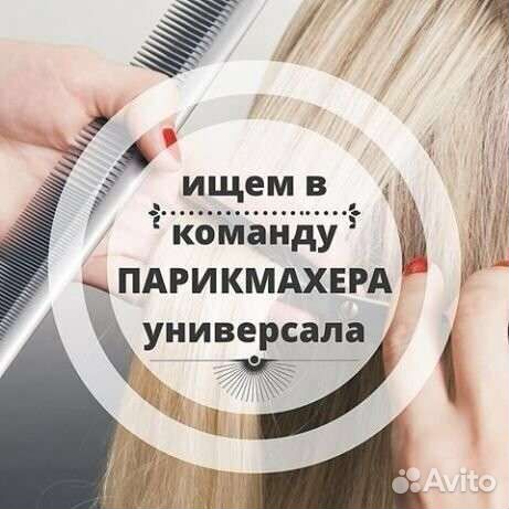 Парикмахер универсал