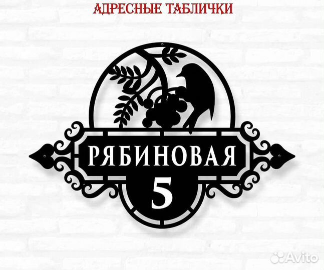 Адресные таблички