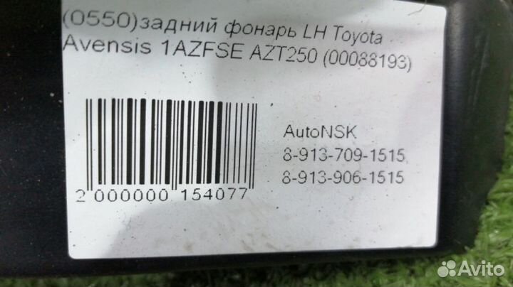 Задний фонарь Toyota Avensis Левый