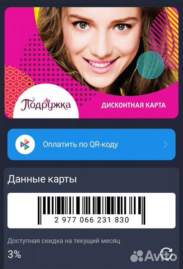 Карта подружка