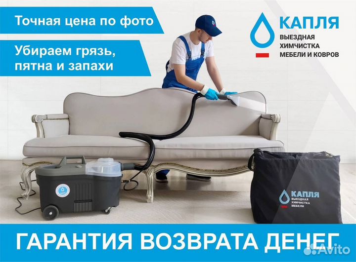 Почистим диван