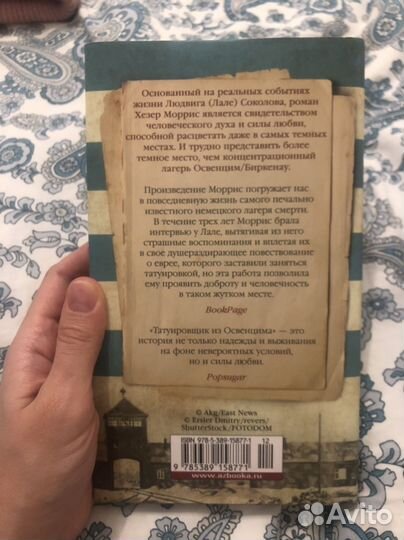 Книга Хезер Моррис 