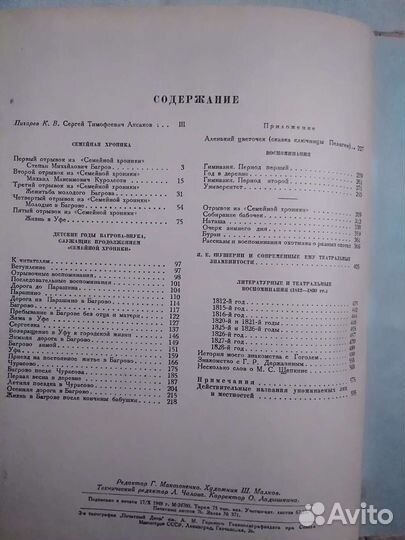 Аксаков С. Т. старая книга 1949