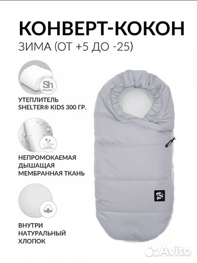 Зимний конверт в коляску мимими для новорожденного