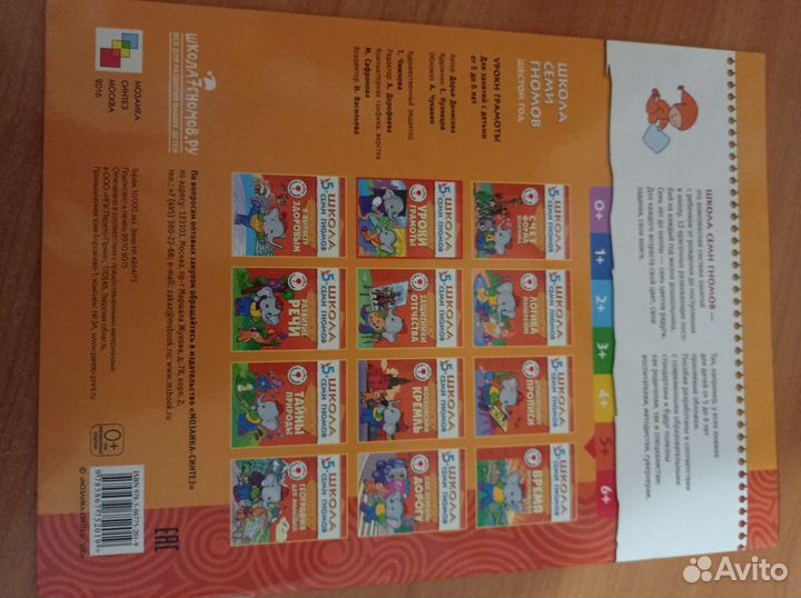 Школа семи гномов 5 - 6 лет