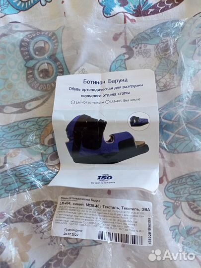 Ортопедический Ботинок Барука