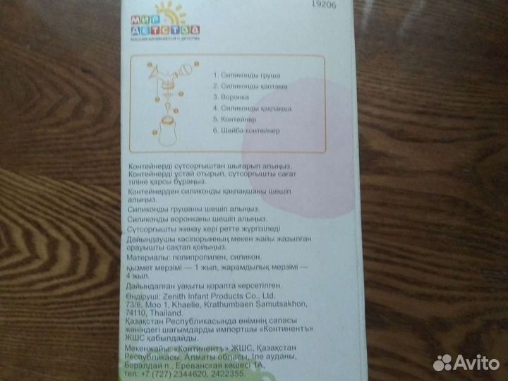 Молокоотсос ручной Мир детства