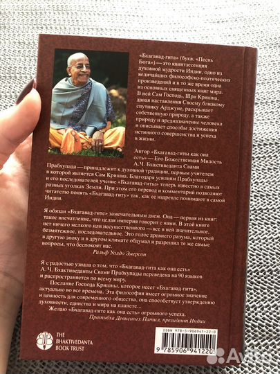 Бхагавад-гита (неполная версия)