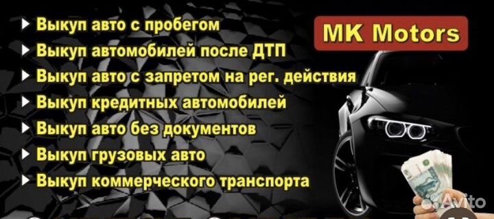 Выкуп Автомобилей