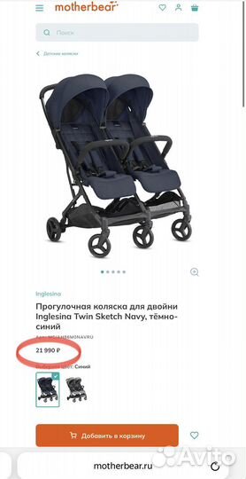 Коляска для двойни