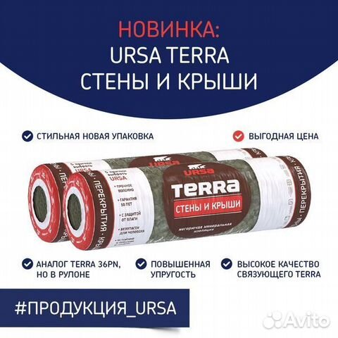 Утепление кровли Урса 100 мм плотность 18 кг/м3 купить в Гурьевске ...