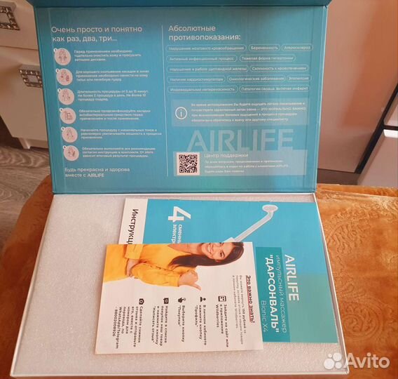 Аппарат Дарсонваль