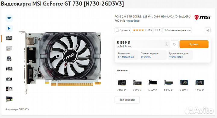 Видеокарта MSI GT 730