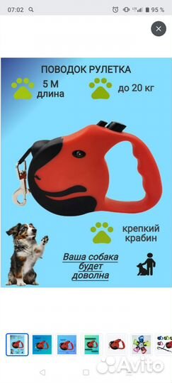 Поводок для собак