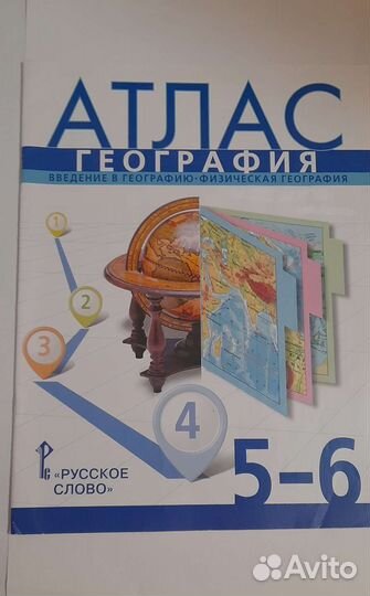 Атласы и контурные карты