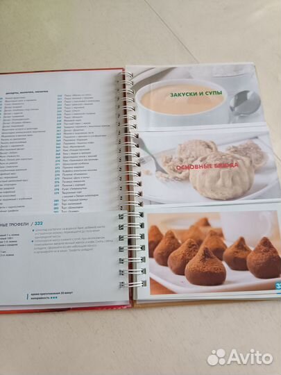 Книга с рецептами разных блюд
