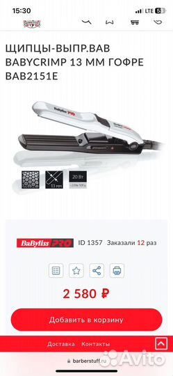 Плойка для волос babyliss