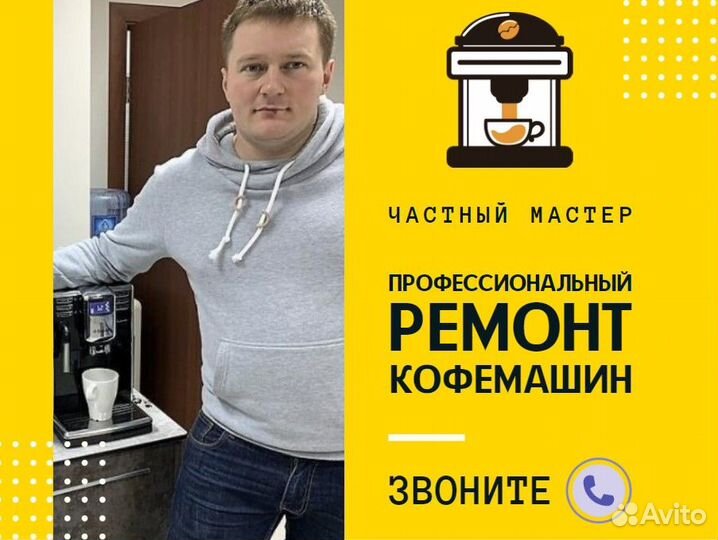Ремонт кофемашин в день обращения