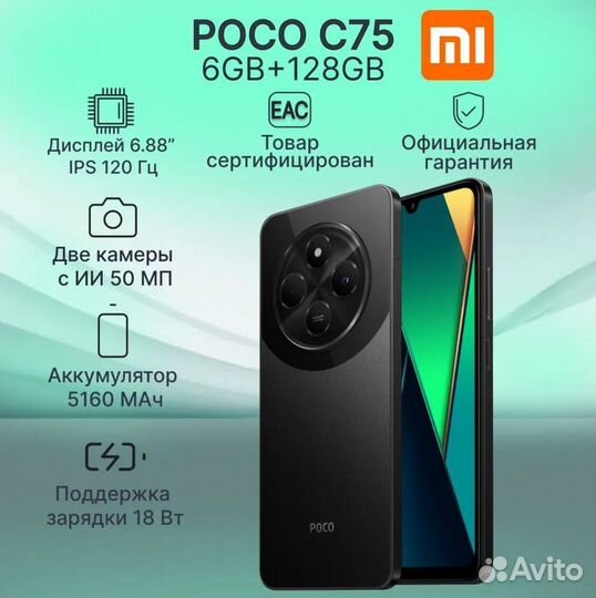 Xiaomi Poco C75, 6/128 ГБ