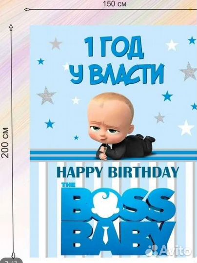 Фотозона для мальчика