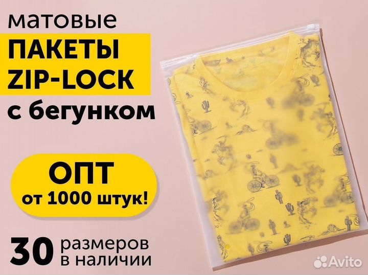 Пакет Zip Lock (Зип лок) прозрачный 27*35 оптом