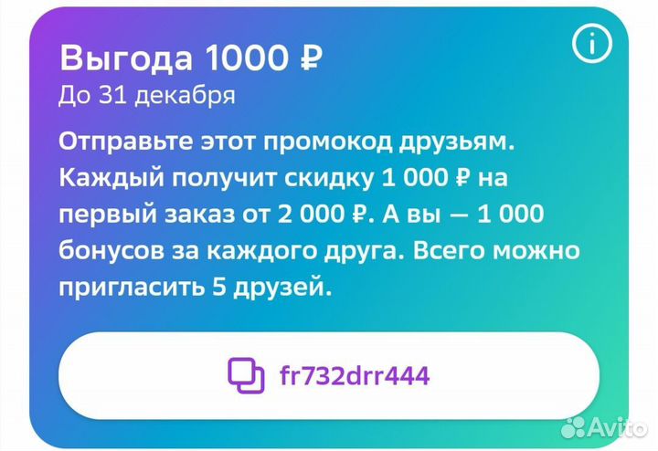Промокод мегамаркет 1000