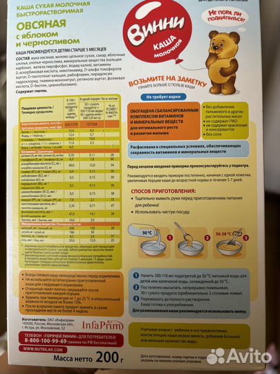 Детские каши Винни