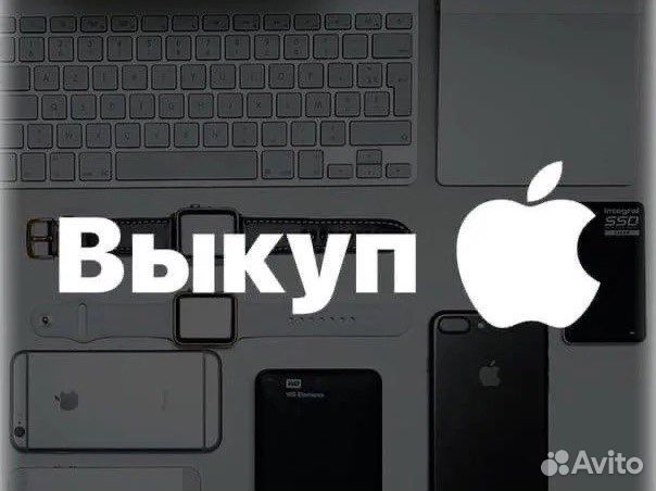 Скупка Техники Apple