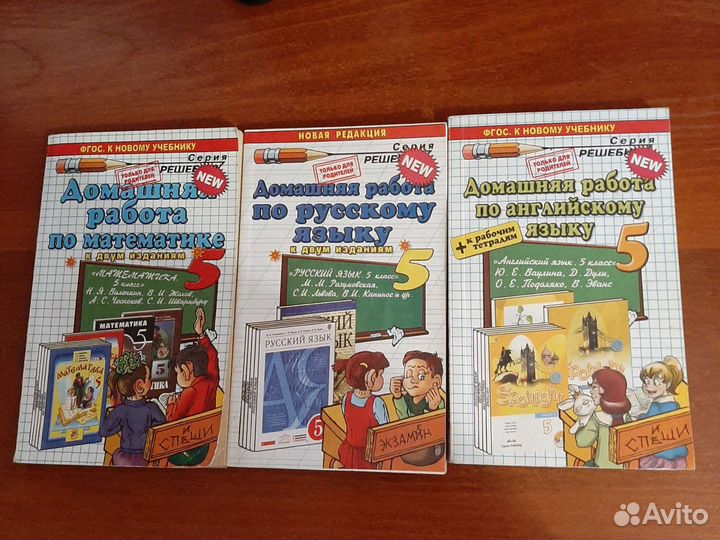 Гдз 5 класс