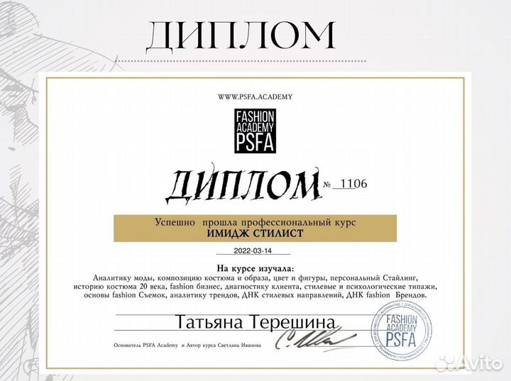 Имидж-Стилист / имиджмейкер