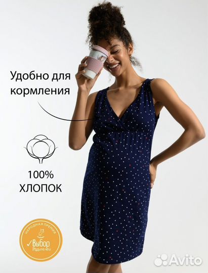 Сорочка для беременных