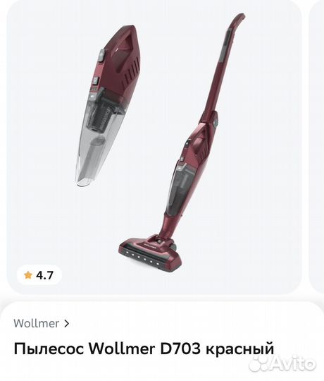 Пылесос wollmer