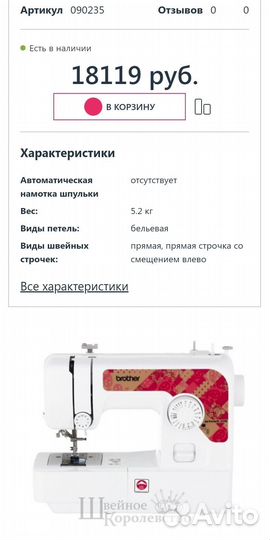 Швейная машина Brother 22 N