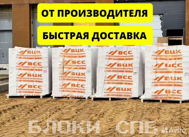 Газоблок. Пеноблоки. Газобетонный блок