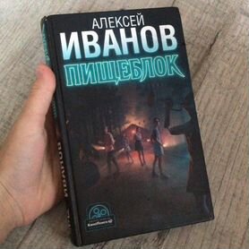 Пищеблок Алексей Иванов