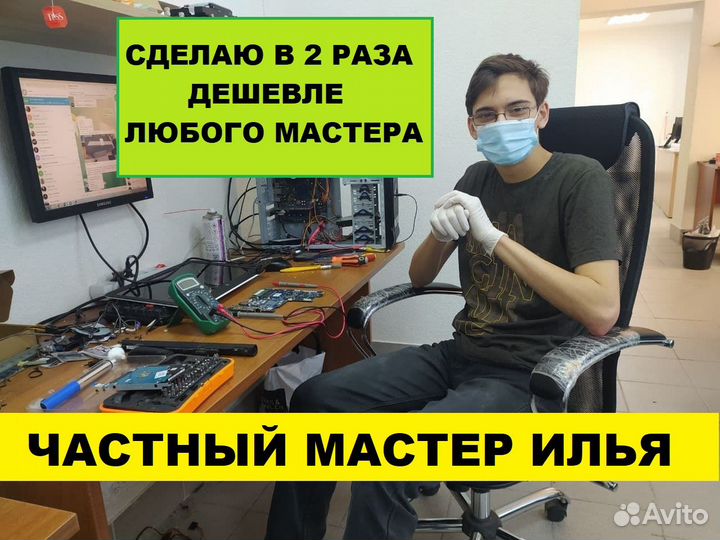 Ремонт компьютеров Ремонт ноутбуков Комп мастер
