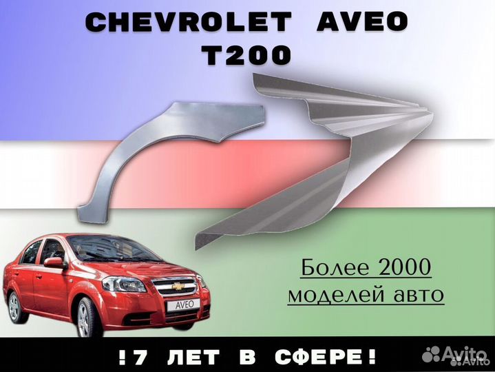 Ремкомплект порогов Geely CK (Otaka)