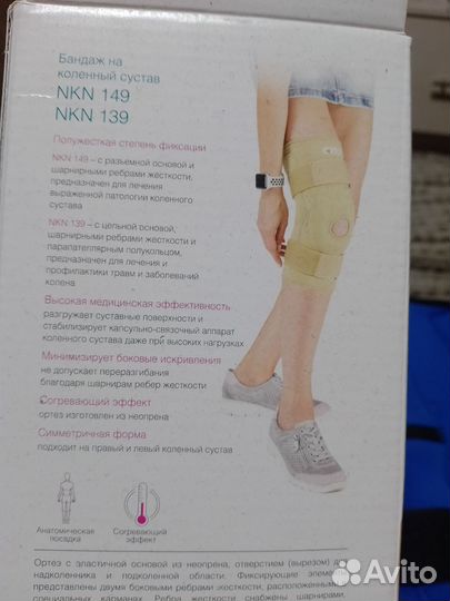 Ортез коленный шарнирный