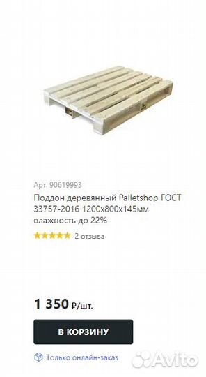 Поддоны деревянные 120x80 см (4 шт)